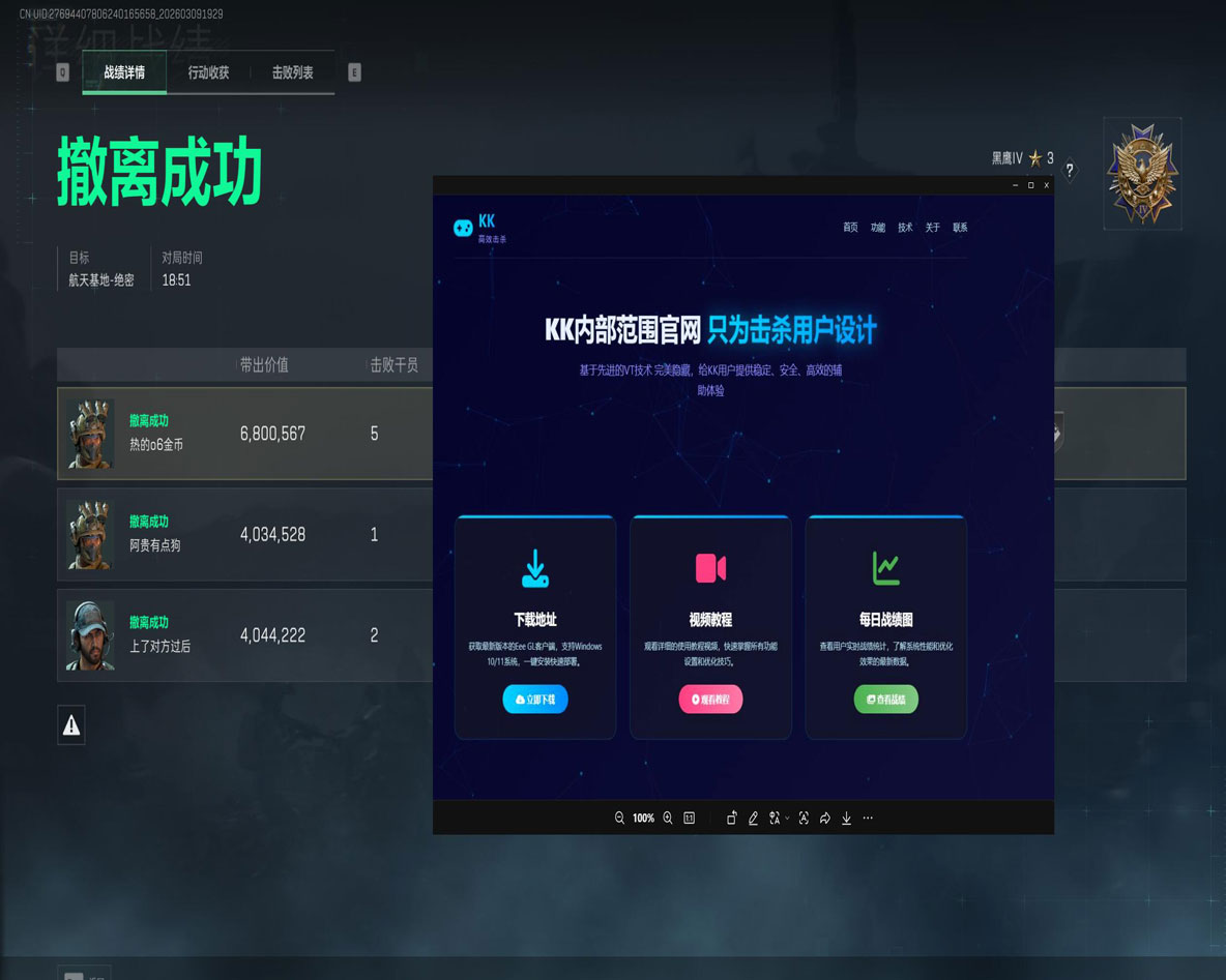 三角洲手游辅助u盘透视自瞄效果